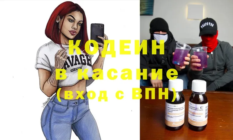 Codein Purple Drank  как найти   блэк спрут как зайти  Армавир 